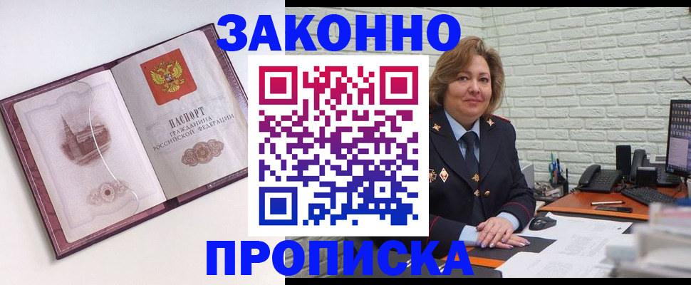 временная прописка в Новопавловске